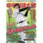 中学野球太郎　Ｖｏｌ．２３