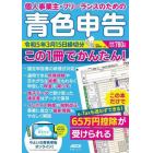 個人事業主・フリーランスのための青色申告　令和５年３月１５日締切分