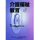 介護福祉教育　第１巻第１号