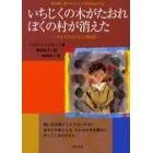 教科書に書かれなかった戦争　Ｐａｒｔ３４