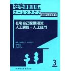 在宅療養指導とナーシングケア　退院から在宅まで　３