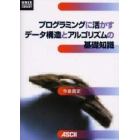 プログラミングに活かすデータ構造とアルゴリズムの基礎知識