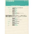 現代歴史学とナショナリズム