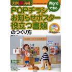 ＰＯＰチラシ・お知らせポスター・役立つ書類のつくり方　実例超満載！