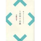 １万字×小説