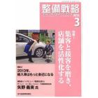 月刊　整備戦略　２０１３　３