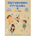 譜めくりのいらないピアノれんだん　４手＆６手　３