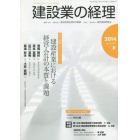 建設業の経理　Ｎｏ．６７（２０１４夏季号）