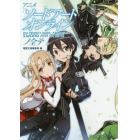 アニメ『ソードアート・オンライン』ノ全テ