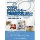 マイクロデンティストリーＹＥＡＲＢＯＯＫ　２０１４