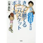 ３カ月あればきっと勝てるミニバスケットボール