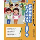 情報活用調べて、考えて、発信する　光村の国語　２