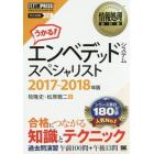 エンベデッドシステムスペシャリスト　対応試験ＥＳ　２０１７～２０１８年版