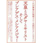 天皇とユダヤとキリストそしてプレアデス・メシアメジャー　これが黄金の《地球ラスト文明》のコアとなる