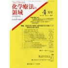 化学療法の領域　感染症と化学療法の専門誌　Ｖｏｌ．３３Ｎｏ．４（２０１７－４月号）