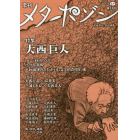 季刊メタポゾン　第１１号（２０１７年玄冬）