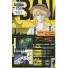 ＢＡＮＡＮＡ　ＦＩＳＨ　復刻版ＢＯＸ　ｖｏｌ．１　５巻セット