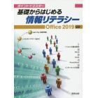 ポイントでマスター基礎からはじめる情報リテラシー