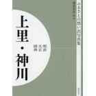 写真集　明治大正昭和　上里・神川　オンデマンド版