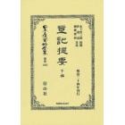 日本立法資料全集　別巻１３０５　復刻版