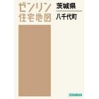 茨城県　八千代町