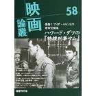 映画論叢　５８