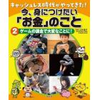 キャッシュレス時代がやってきた！今、身につけたい「お金」のこと　２