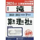 ’２４　滝中学校　算数・理科・社会