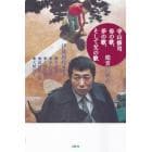 寺山修司　母の歌、斧の歌、そして父の歌　鑑賞の試み