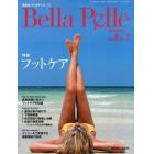 Ｂｅｌｌａ　Ｐｅｌｌｅ　美肌をつくるサイエンス　Ｖｏｌ．８Ｎｏ．２（２０２３ＭＡＹ）