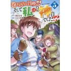 巻き込まれ召喚！？そして私は『神』でした？？　５