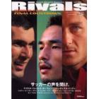 Ｒｉｖａｌｓ　ｖ．１　サッカーネットワー