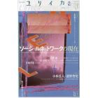 ユリイカ　詩と批評　第４３巻第２号