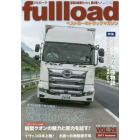 ｆｕｌｌｌｏａｄ　ベストカーのトラックマガジン　ＶＯＬ．２６（２０１７Ａｕｔｕｍｎ）