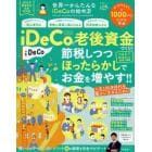 世界一かんたんなｉＤｅＣｏの始め方　２０２２年制度改正完全対応版