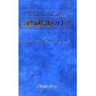 肝硬変病態と治療ハンドブック