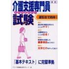 介護支援専門員（ケアマネジャー）試験　逆引きで的中！