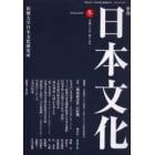 季刊日本文化　第１５号（平成１６年冬）