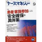 月刊ナースマネジャー　Ｖｏｌ．８Ｎｏ．９（２００６）