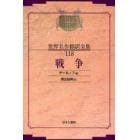 昭和初期世界名作翻訳全集　１１８　復刻　オンデマンド版