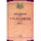 昭和初期世界名作翻訳全集　１２７　復刻　オンデマンド版