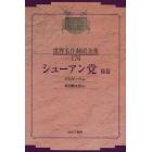 昭和初期世界名作翻訳全集　１７６　復刻