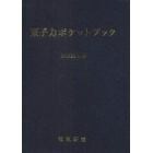 原子力ポケットブック　２００９年版