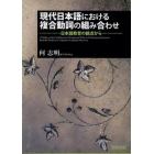 現代日本語における複合動詞の組み合わせ　日本語教育の観点から