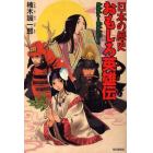 日本の歴史おもしろ英雄伝　卑弥呼から新井白石まで