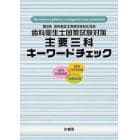 主要三科キーワードチェック　第３版