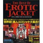 ＴＨＥ　ＢＥＳＴ　ＯＦ　ＥＲＯＴＩＣ　ＪＡＣＫＥＴ　ＶＩＮＹＬ，ＣＯＭＰＡＣＴ　ＤＩＳＫ　＆　ＣＡＳＳＥＴＴＥ　ＴＡＰＥ