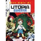 ＵＴＯＰＩＡ最後の世界大戦　復刻