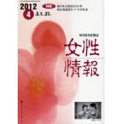 女性情報　切り抜き情報誌　２０１２－４