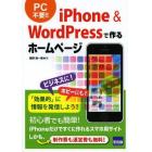 ｉＰｈｏｎｅ　＆　ＷｏｒｄＰｒｅｓｓで作るホームページ